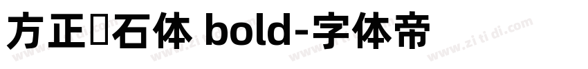 方正钻石体 bold字体转换